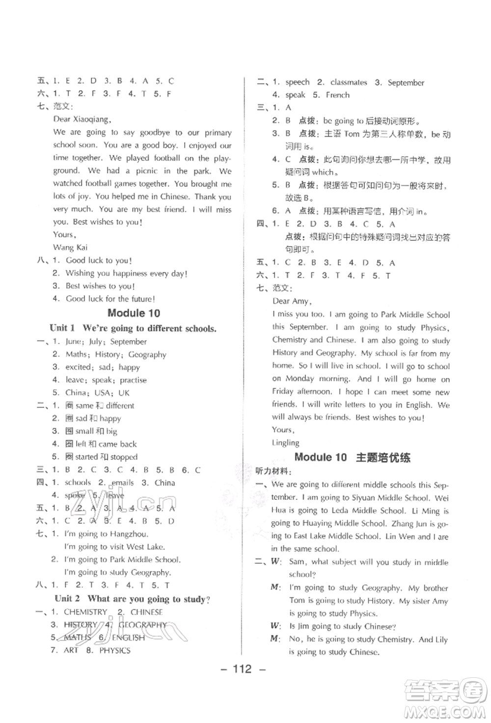 吉林教育出版社2022典中點綜合應用創(chuàng)新題六年級英語下冊外研版參考答案