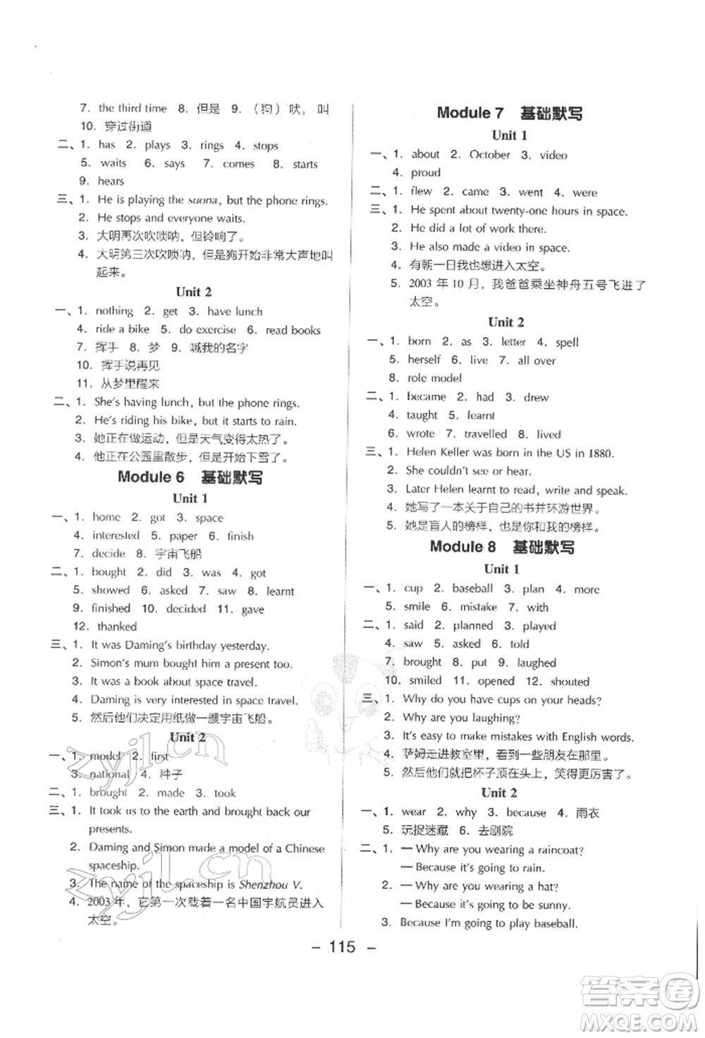 吉林教育出版社2022典中點綜合應用創(chuàng)新題六年級英語下冊外研版參考答案