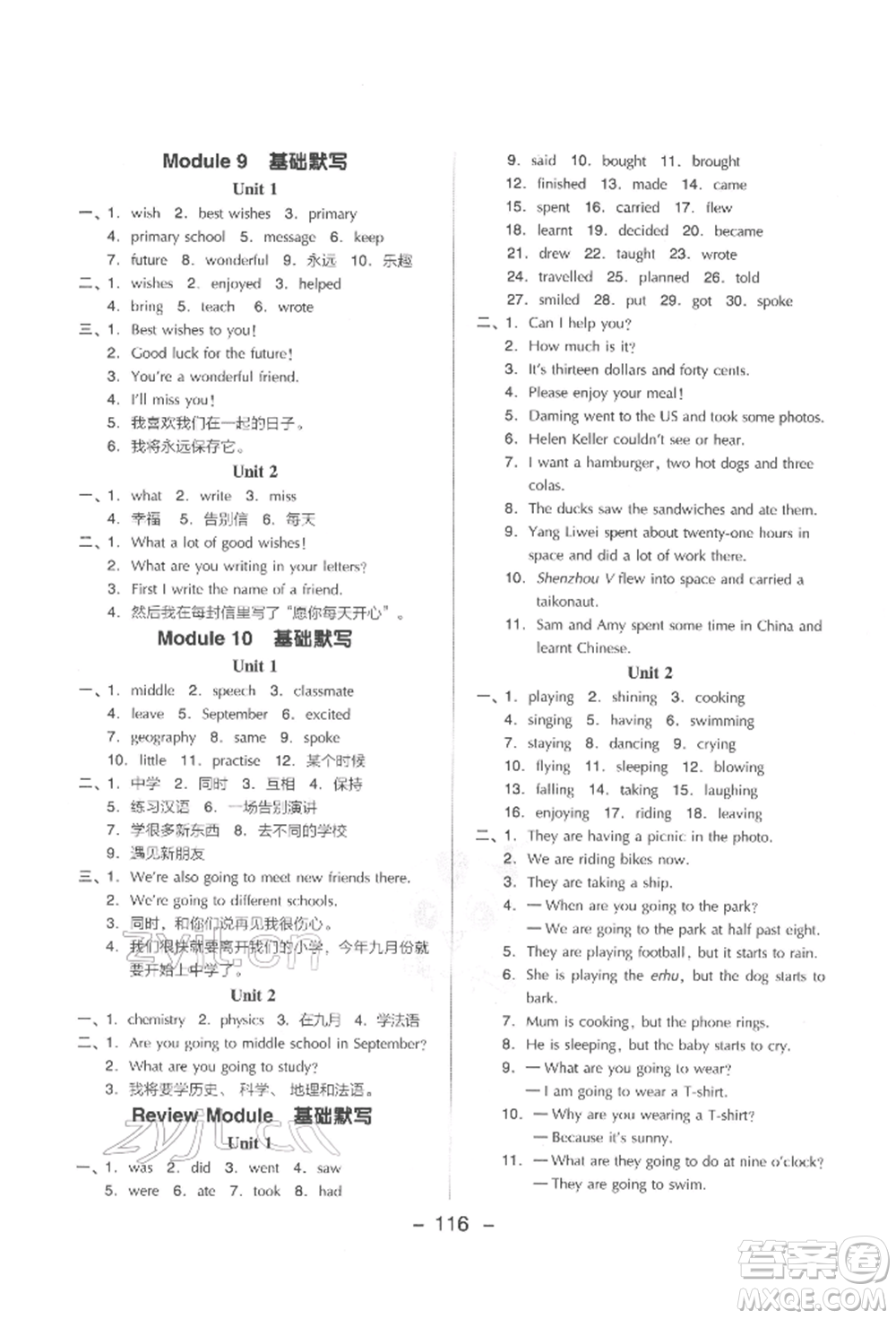 吉林教育出版社2022典中點綜合應用創(chuàng)新題六年級英語下冊外研版參考答案