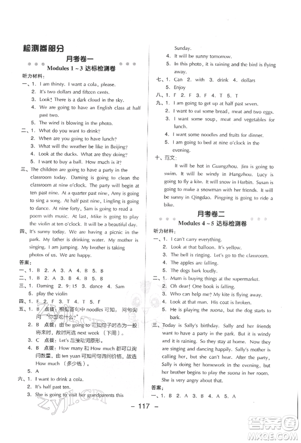 吉林教育出版社2022典中點綜合應用創(chuàng)新題六年級英語下冊外研版參考答案