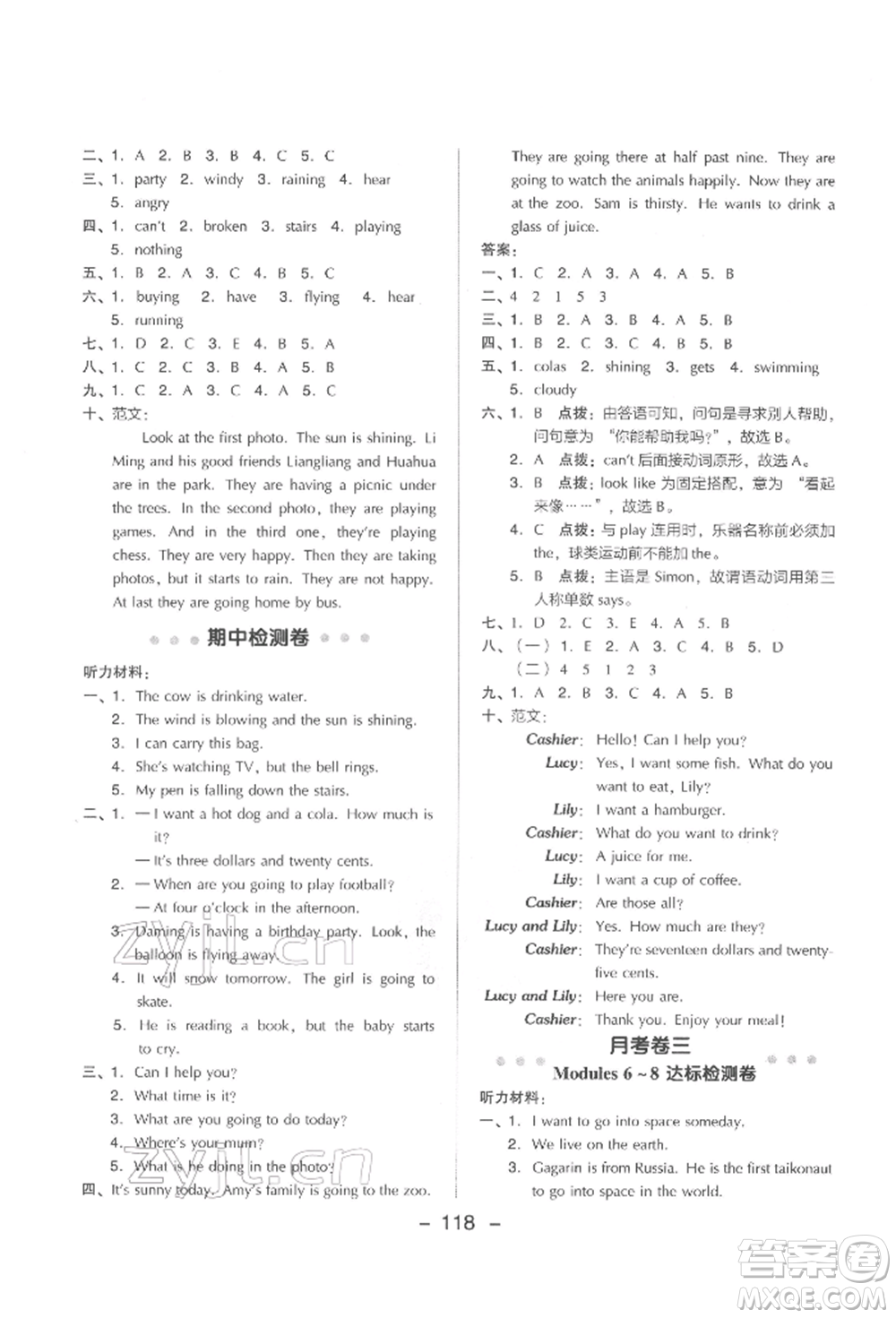 吉林教育出版社2022典中點綜合應用創(chuàng)新題六年級英語下冊外研版參考答案