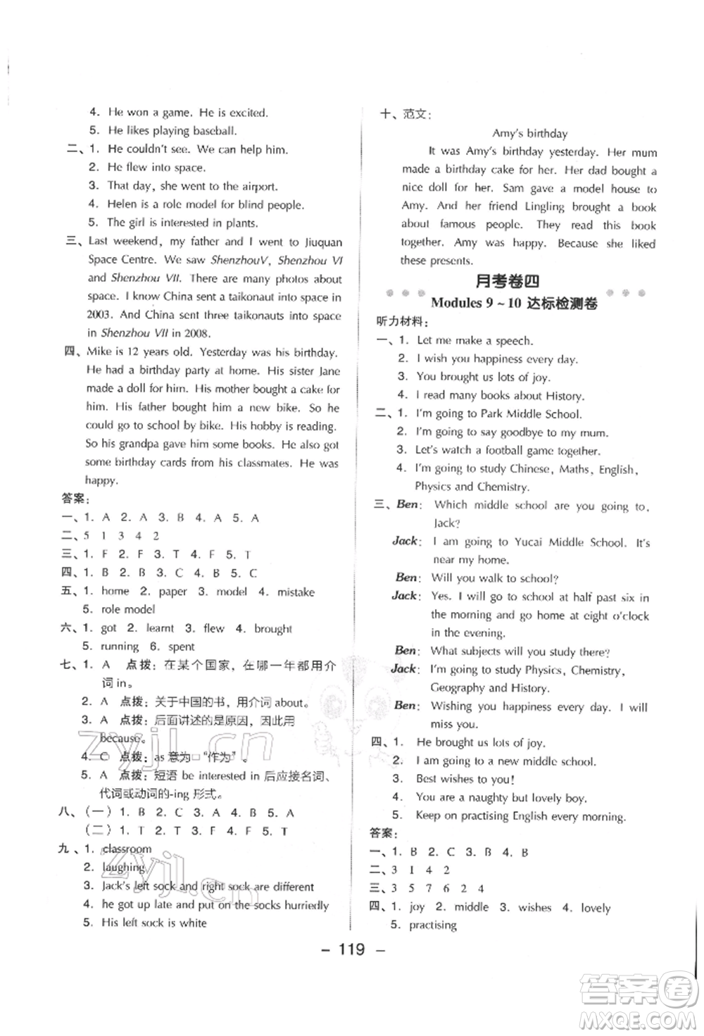 吉林教育出版社2022典中點綜合應用創(chuàng)新題六年級英語下冊外研版參考答案