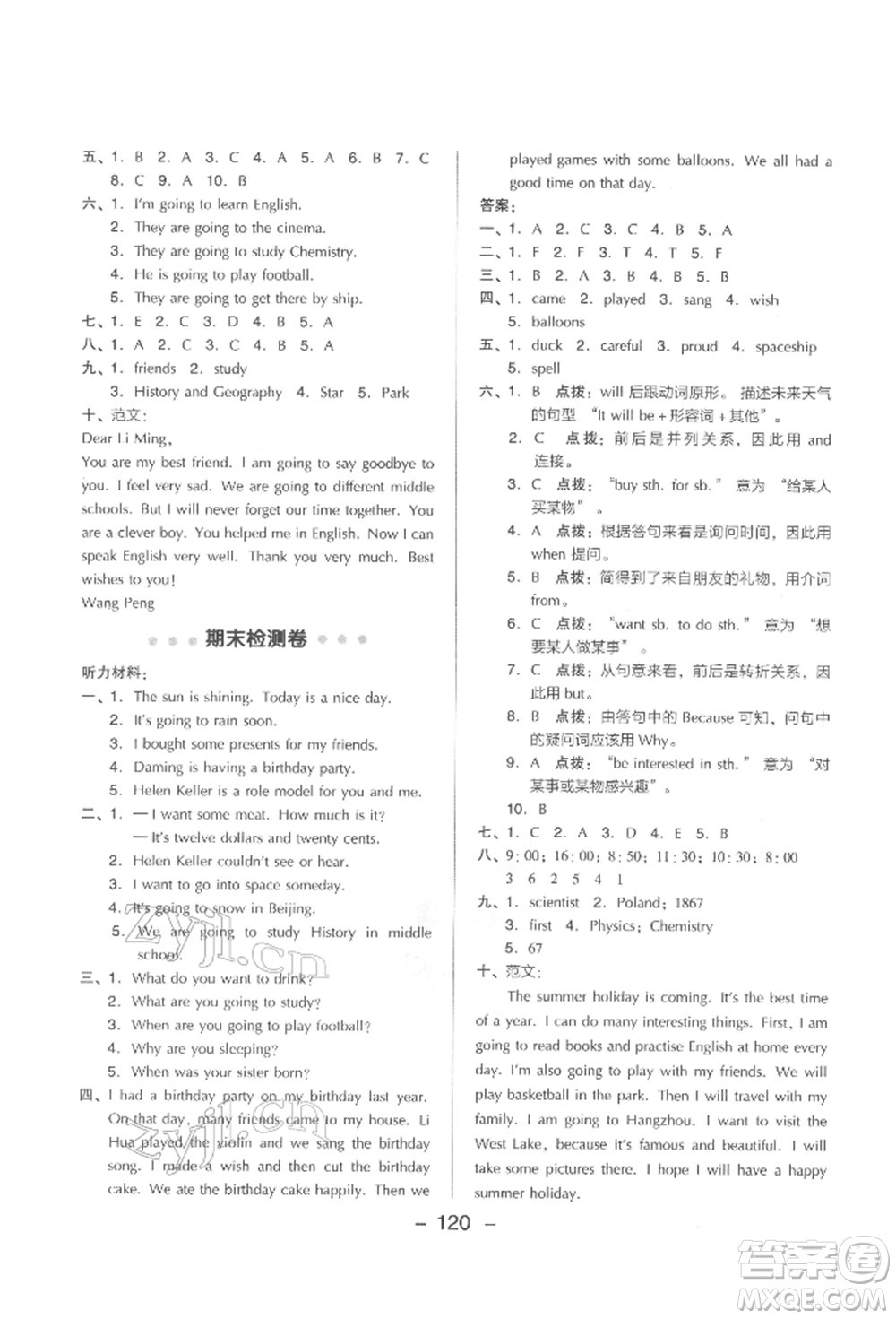 吉林教育出版社2022典中點綜合應用創(chuàng)新題六年級英語下冊外研版參考答案