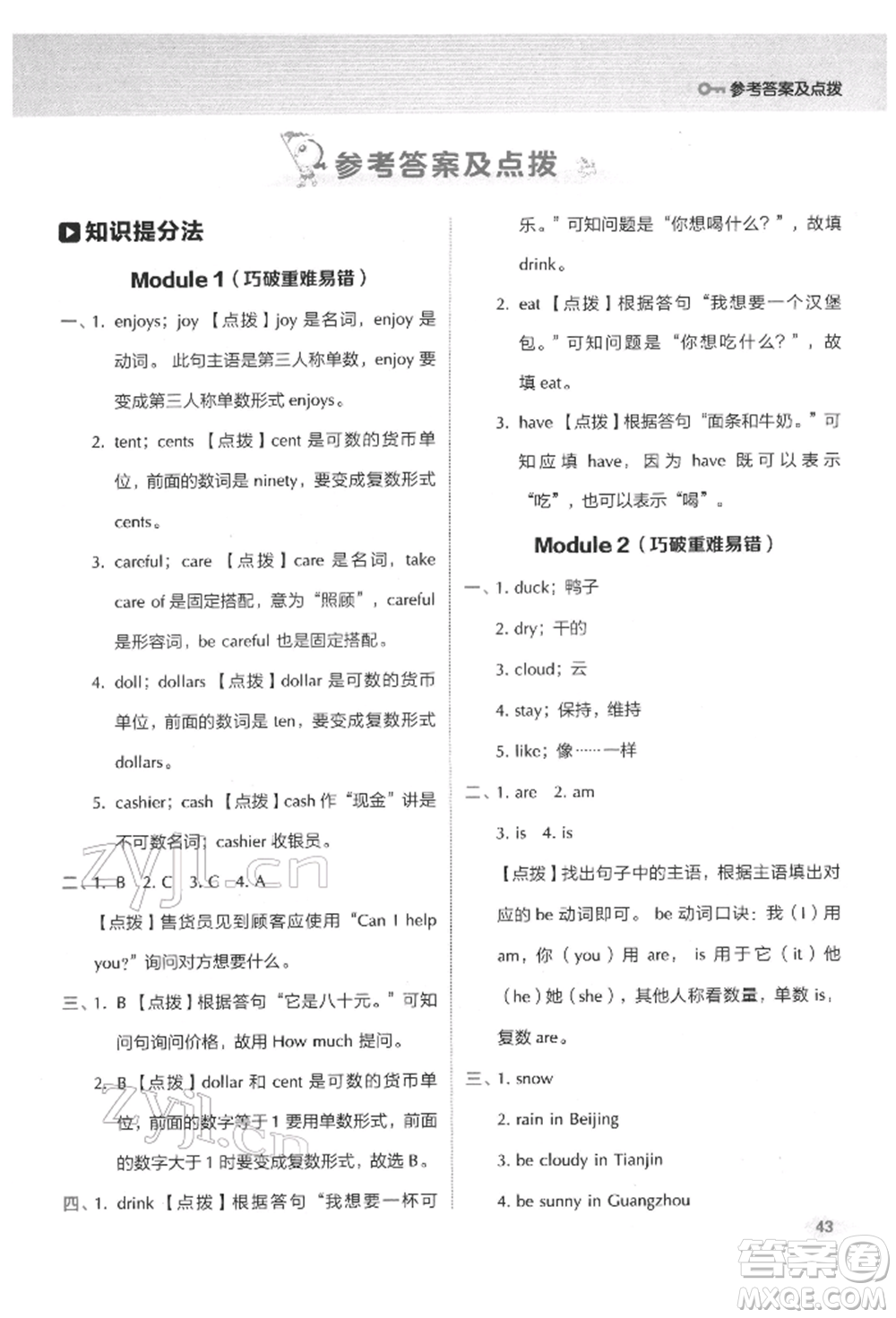 吉林教育出版社2022典中點綜合應用創(chuàng)新題六年級英語下冊外研版參考答案