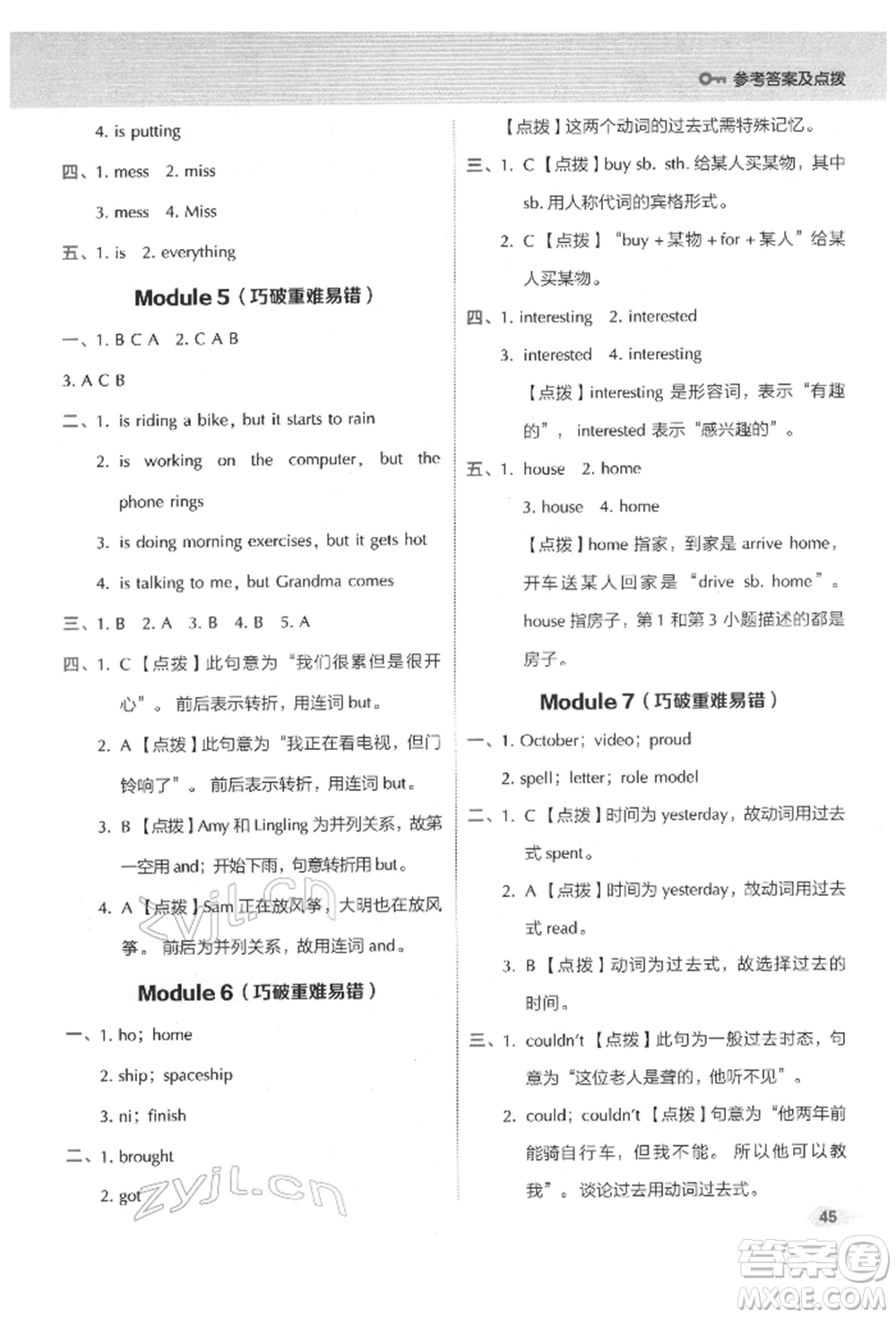 吉林教育出版社2022典中點綜合應用創(chuàng)新題六年級英語下冊外研版參考答案