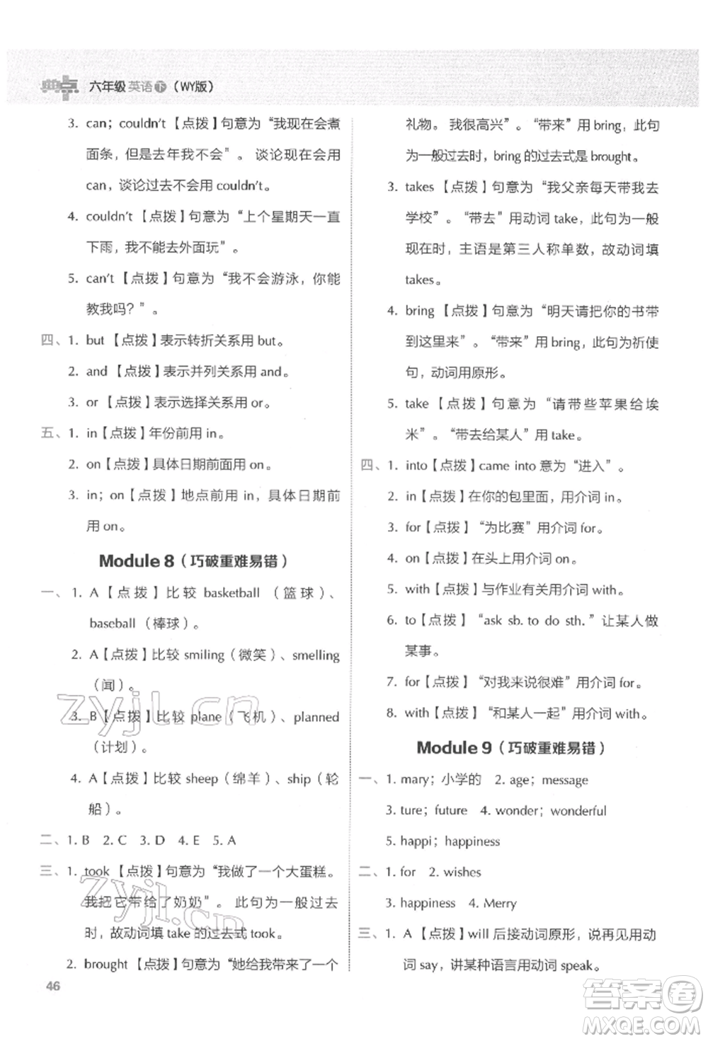 吉林教育出版社2022典中點綜合應用創(chuàng)新題六年級英語下冊外研版參考答案