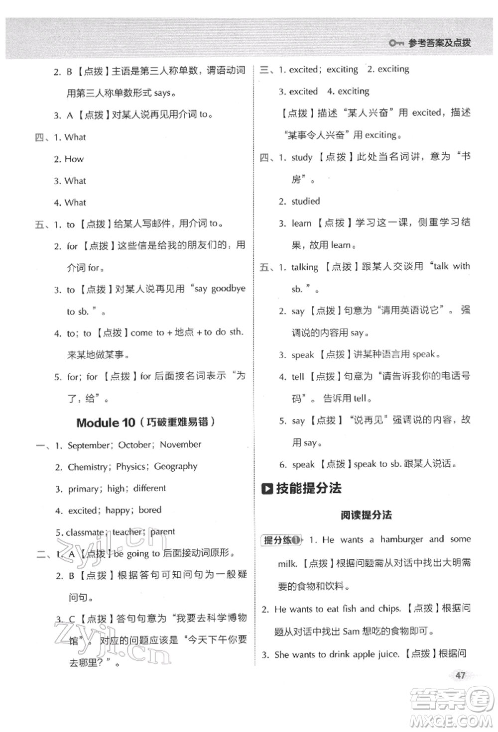 吉林教育出版社2022典中點綜合應用創(chuàng)新題六年級英語下冊外研版參考答案