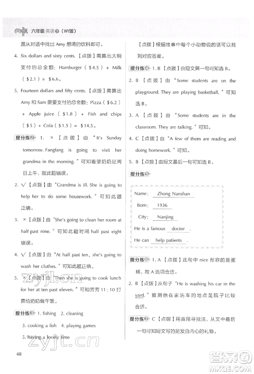 吉林教育出版社2022典中點綜合應用創(chuàng)新題六年級英語下冊外研版參考答案