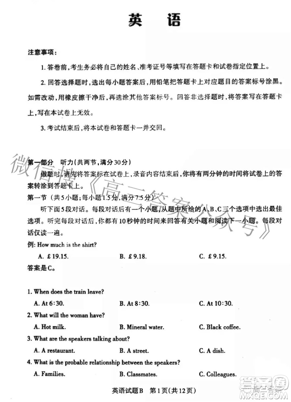 2022年山西省高考考前適應(yīng)性測試英語試題及答案