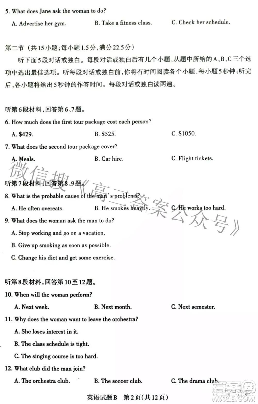 2022年山西省高考考前適應(yīng)性測試英語試題及答案