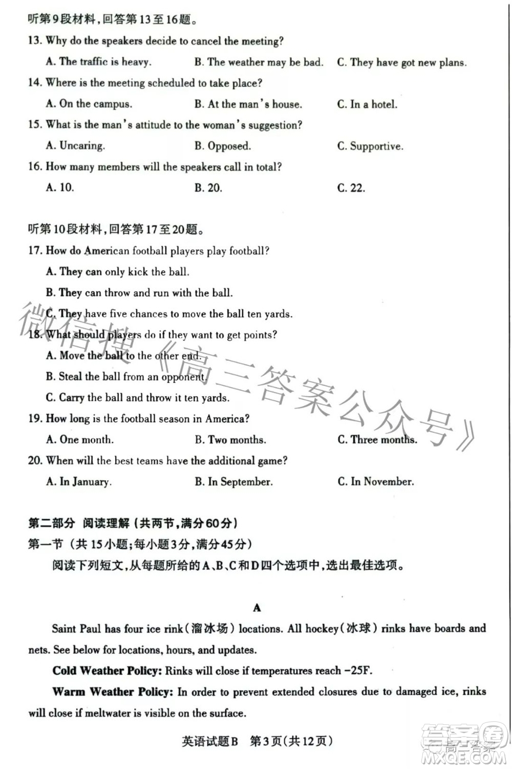 2022年山西省高考考前適應(yīng)性測試英語試題及答案