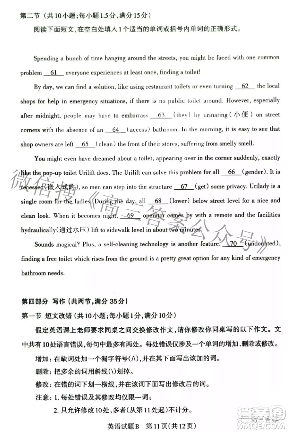 2022年山西省高考考前適應(yīng)性測試英語試題及答案