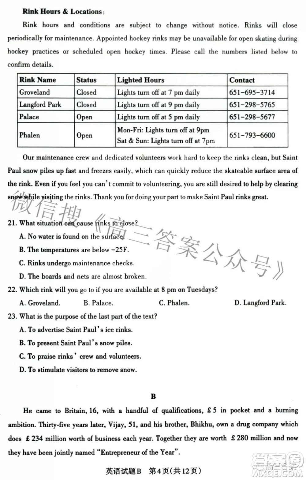 2022年山西省高考考前適應(yīng)性測試英語試題及答案