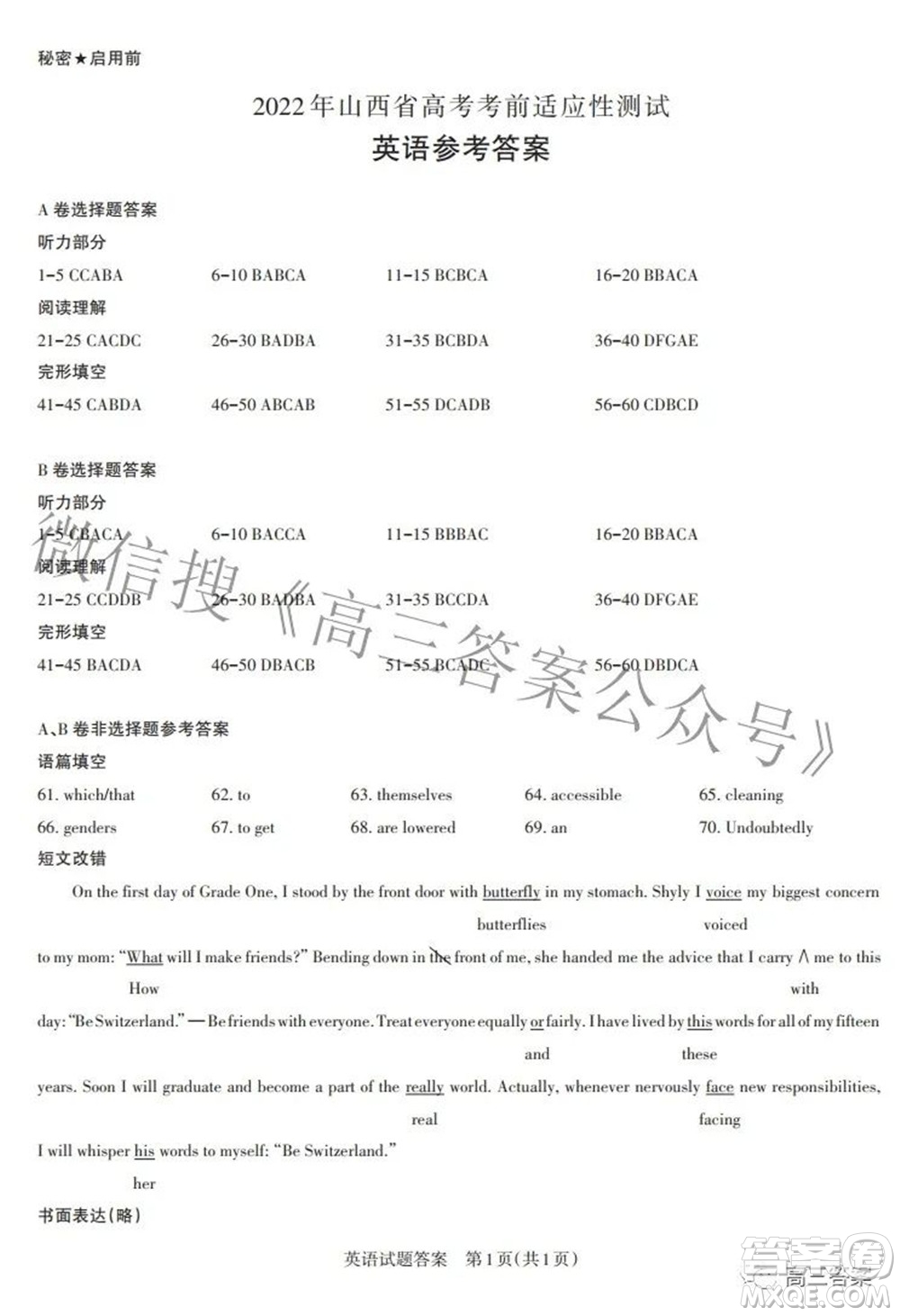 2022年山西省高考考前適應(yīng)性測試英語試題及答案