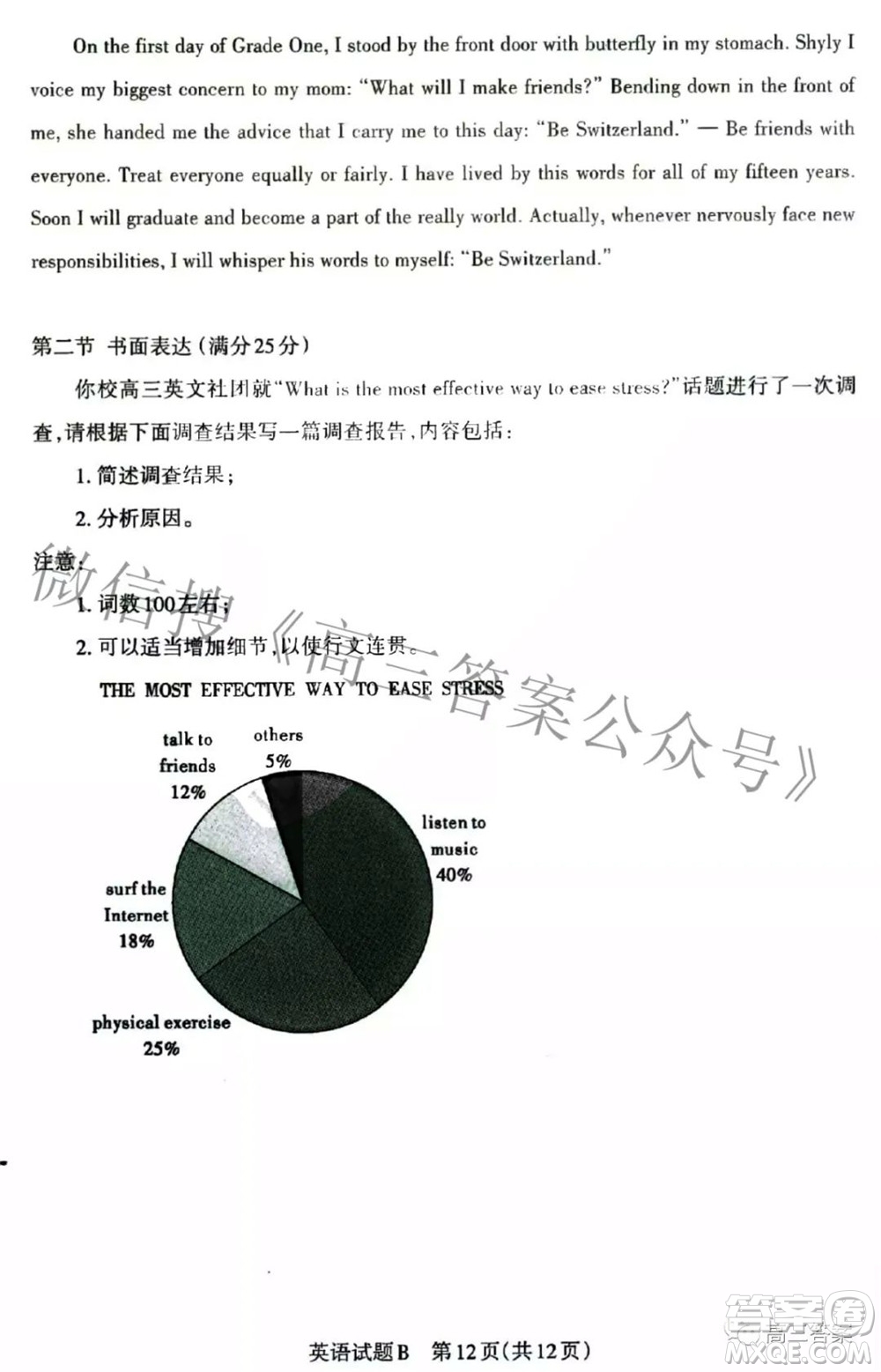 2022年山西省高考考前適應(yīng)性測試英語試題及答案