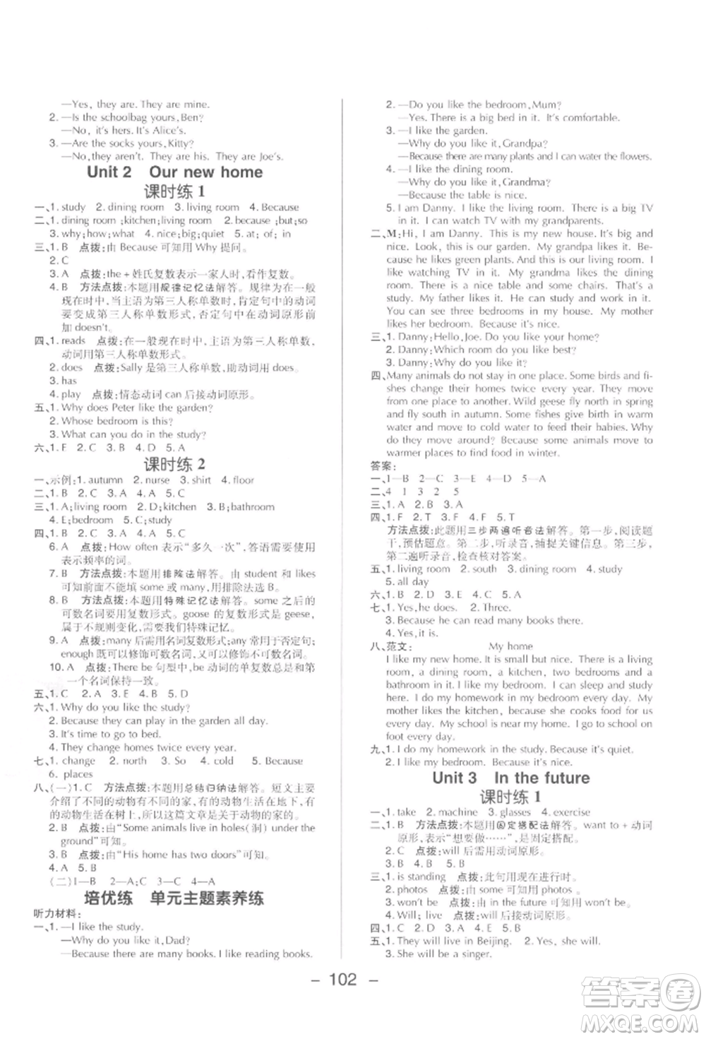 陜西人民教育出版社2022典中點(diǎn)綜合應(yīng)用創(chuàng)新題六年級(jí)英語下冊滬教版參考答案