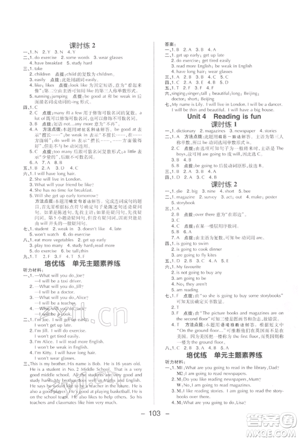 陜西人民教育出版社2022典中點(diǎn)綜合應(yīng)用創(chuàng)新題六年級(jí)英語下冊滬教版參考答案