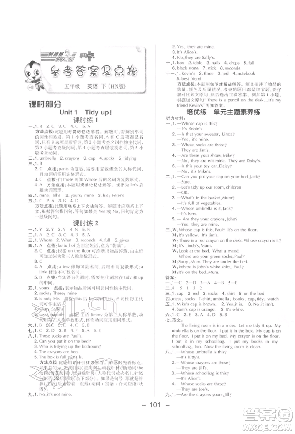 陜西人民教育出版社2022典中點(diǎn)綜合應(yīng)用創(chuàng)新題六年級(jí)英語下冊滬教版參考答案