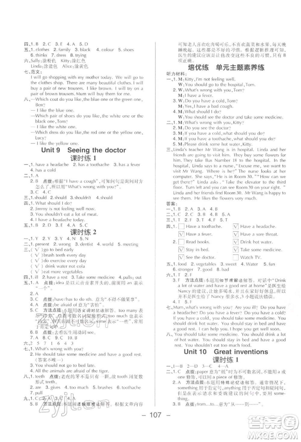 陜西人民教育出版社2022典中點(diǎn)綜合應(yīng)用創(chuàng)新題六年級(jí)英語下冊滬教版參考答案