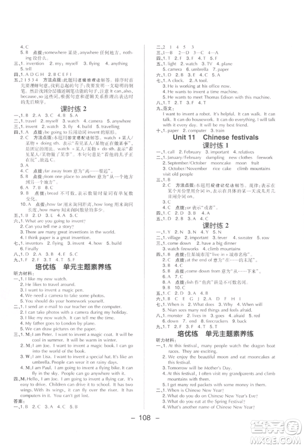 陜西人民教育出版社2022典中點(diǎn)綜合應(yīng)用創(chuàng)新題六年級(jí)英語下冊滬教版參考答案