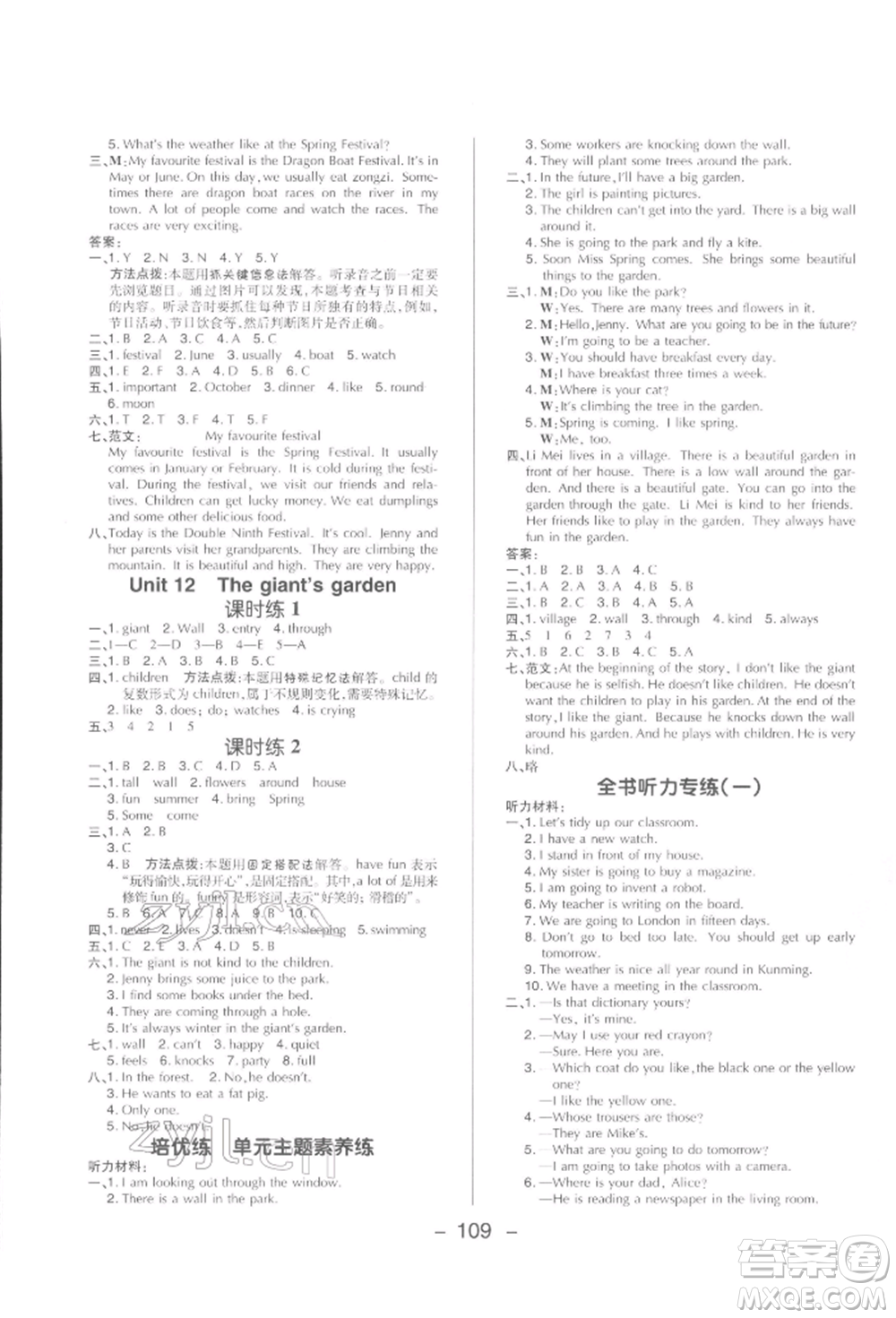 陜西人民教育出版社2022典中點(diǎn)綜合應(yīng)用創(chuàng)新題六年級(jí)英語下冊滬教版參考答案