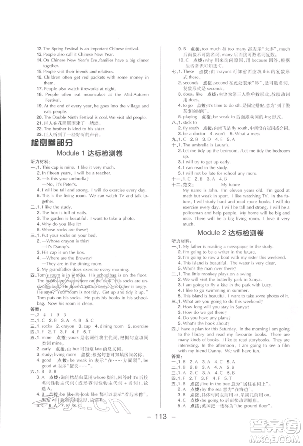 陜西人民教育出版社2022典中點(diǎn)綜合應(yīng)用創(chuàng)新題六年級(jí)英語下冊滬教版參考答案