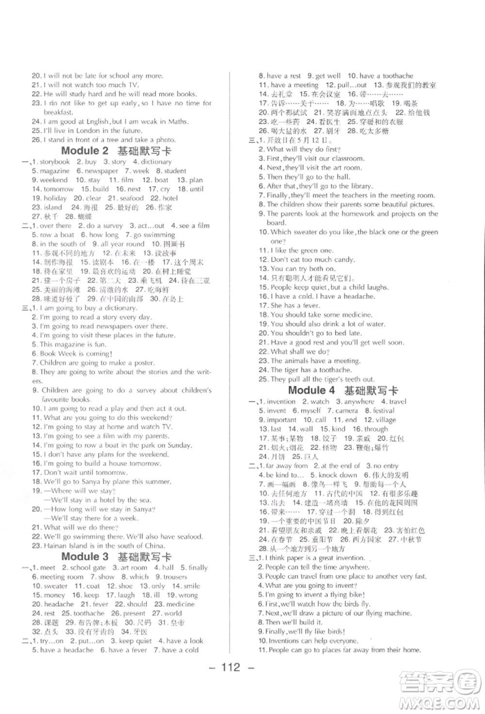 陜西人民教育出版社2022典中點(diǎn)綜合應(yīng)用創(chuàng)新題六年級(jí)英語下冊滬教版參考答案