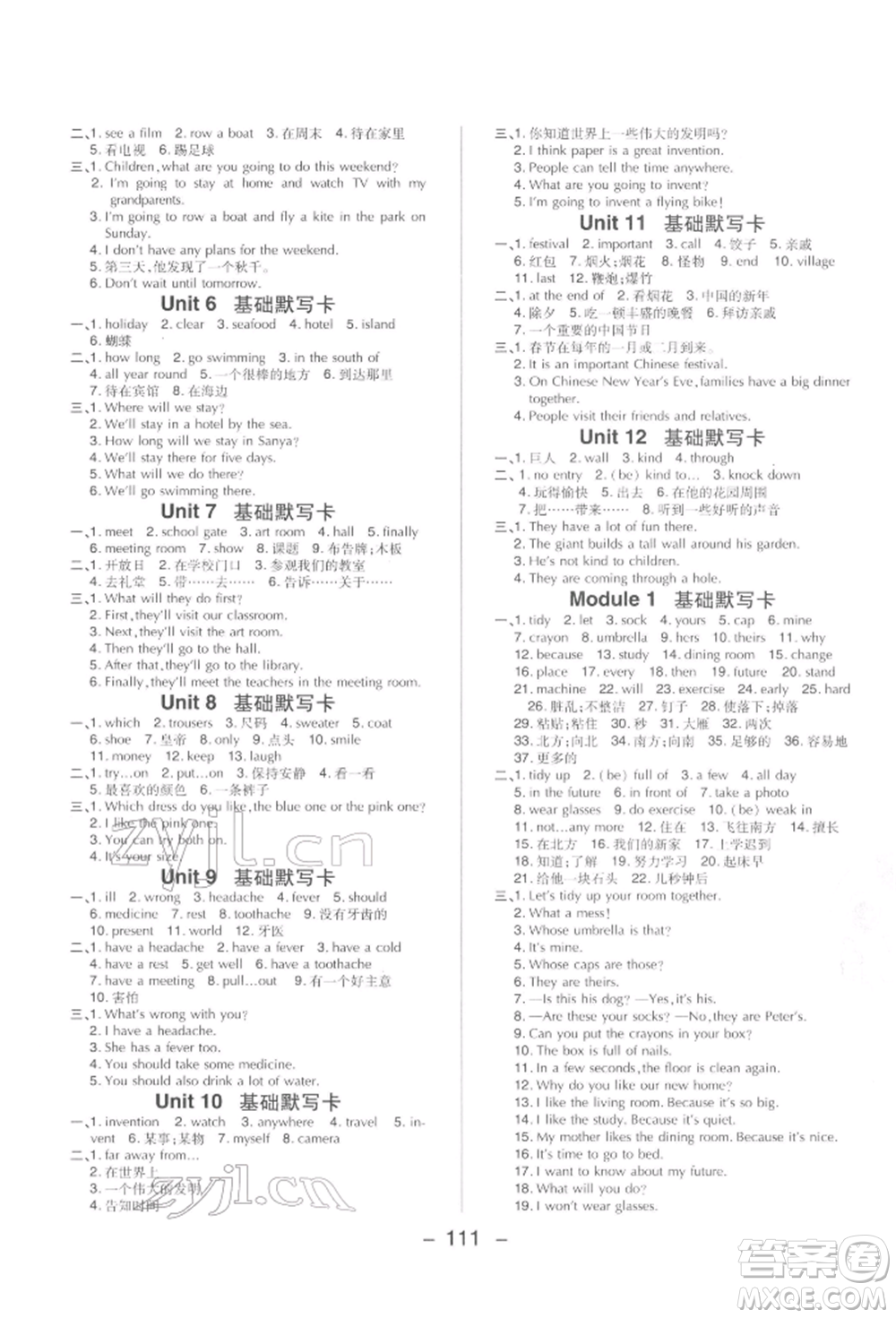 陜西人民教育出版社2022典中點(diǎn)綜合應(yīng)用創(chuàng)新題六年級(jí)英語下冊滬教版參考答案