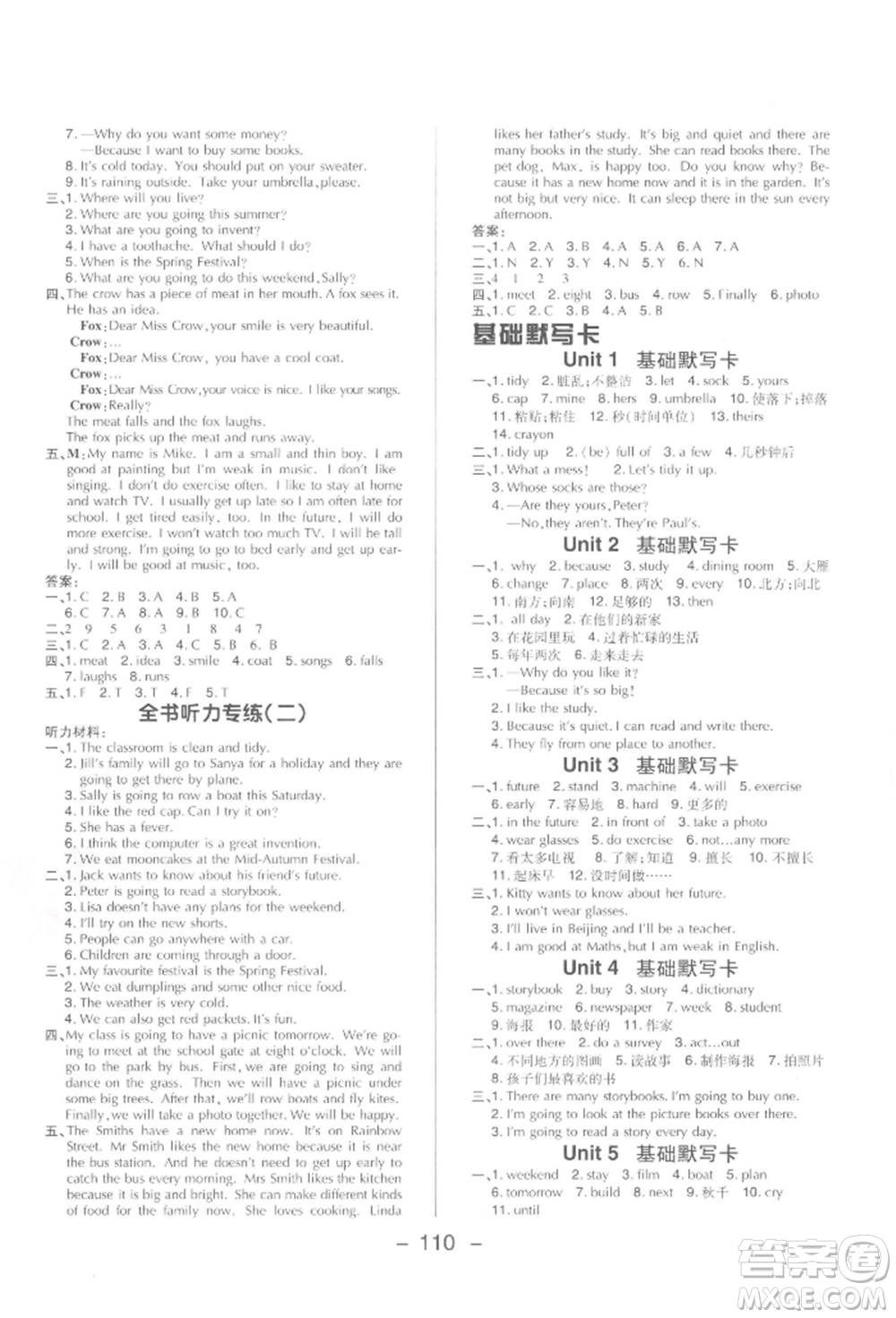 陜西人民教育出版社2022典中點(diǎn)綜合應(yīng)用創(chuàng)新題六年級(jí)英語下冊滬教版參考答案