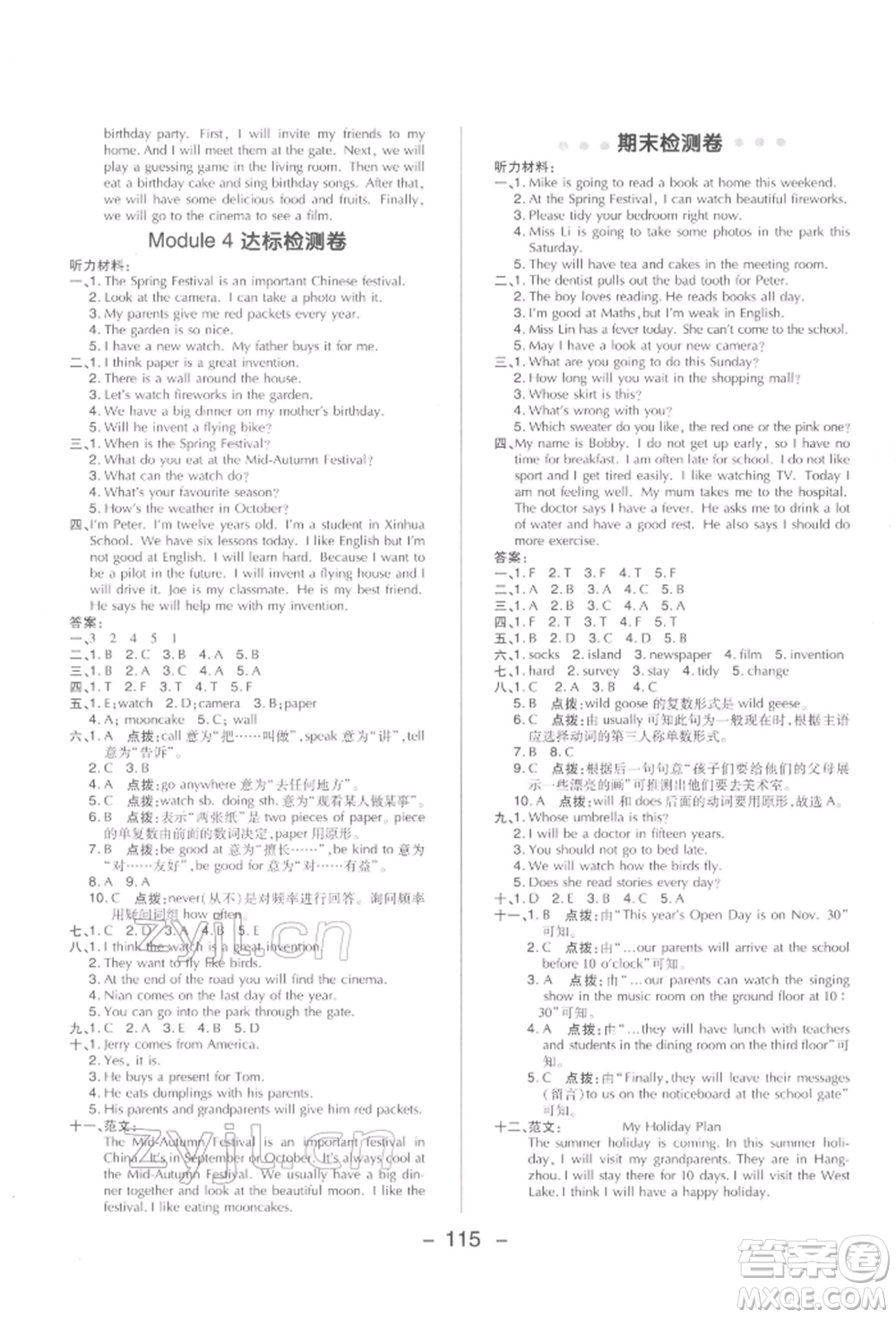陜西人民教育出版社2022典中點(diǎn)綜合應(yīng)用創(chuàng)新題六年級(jí)英語下冊滬教版參考答案