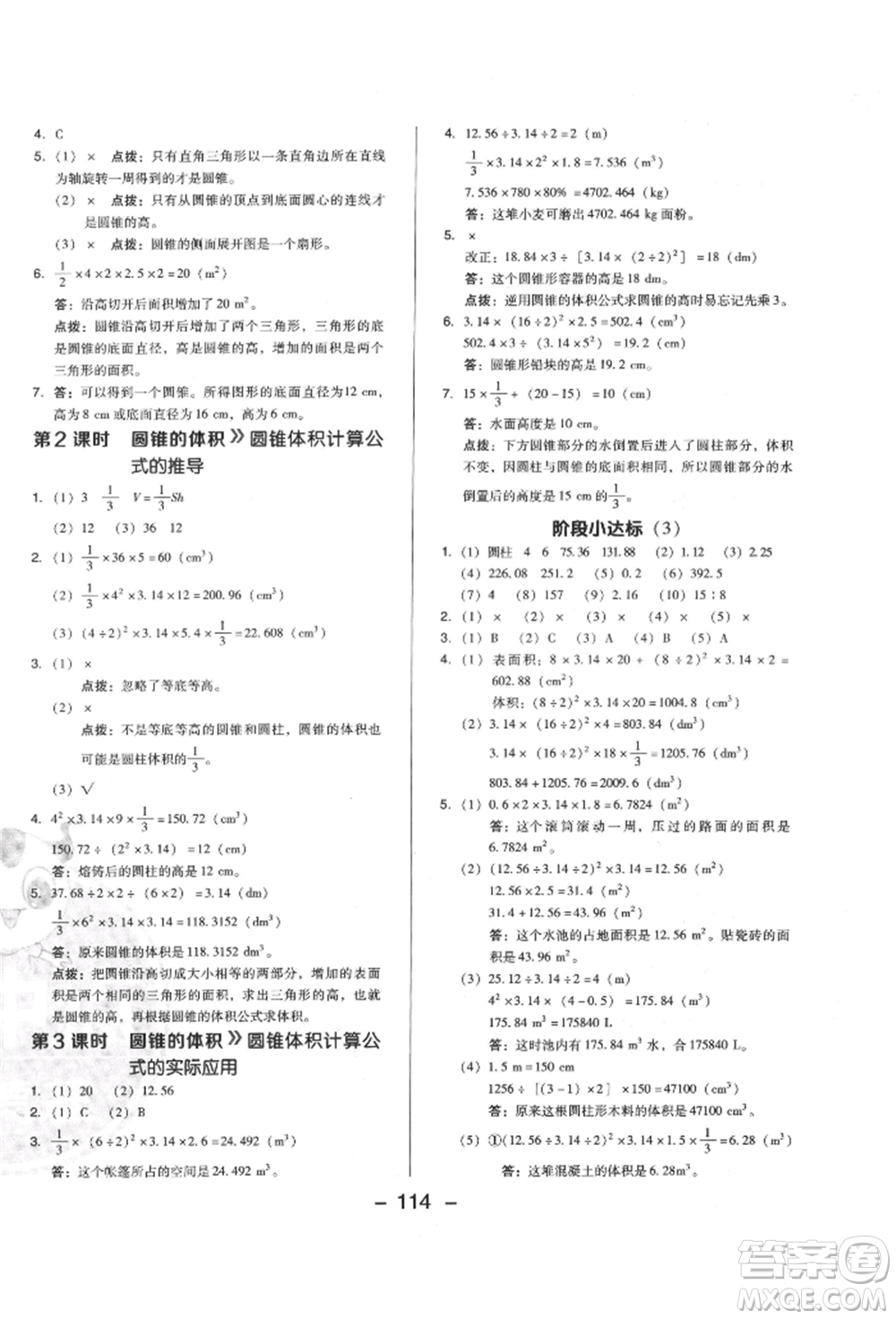 陜西人民教育出版社2022典中點(diǎn)綜合應(yīng)用創(chuàng)新題六年級(jí)數(shù)學(xué)下冊(cè)西師大版參考答案