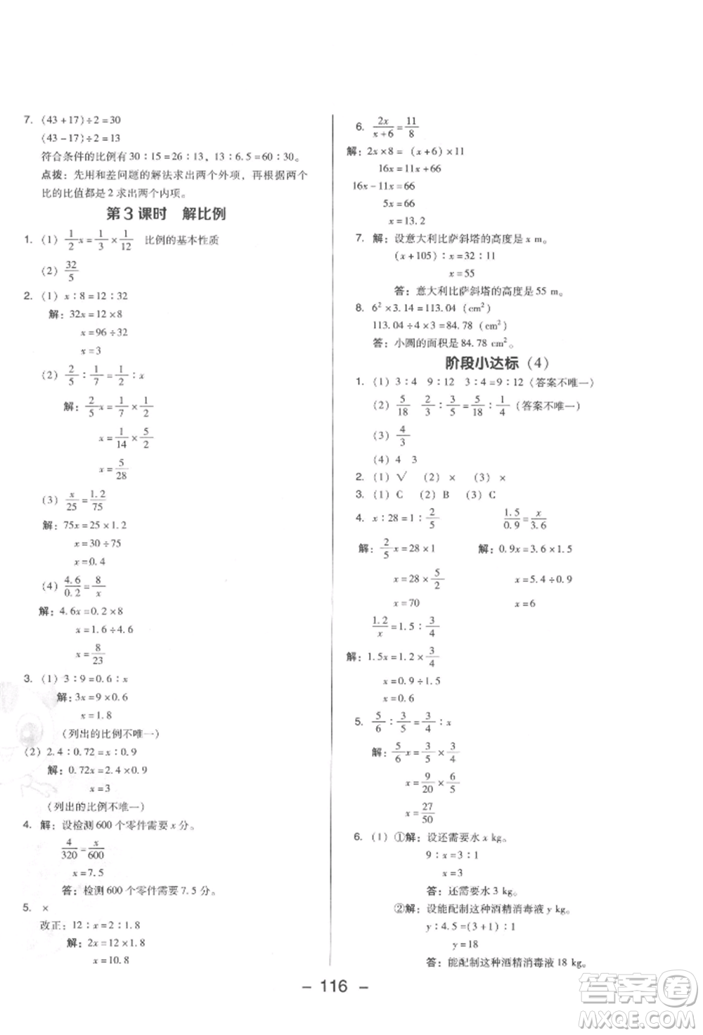 陜西人民教育出版社2022典中點(diǎn)綜合應(yīng)用創(chuàng)新題六年級(jí)數(shù)學(xué)下冊(cè)西師大版參考答案