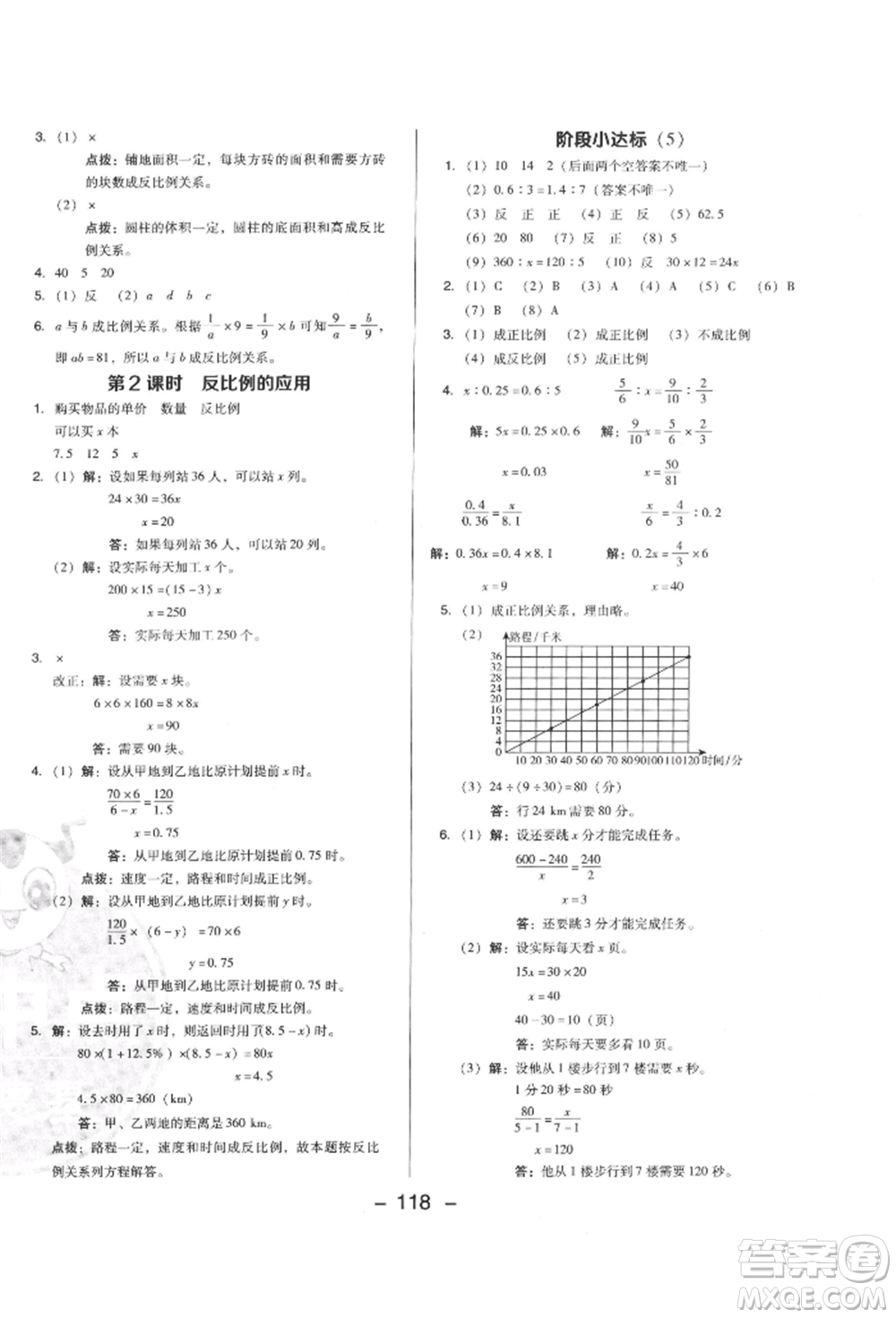 陜西人民教育出版社2022典中點(diǎn)綜合應(yīng)用創(chuàng)新題六年級(jí)數(shù)學(xué)下冊(cè)西師大版參考答案