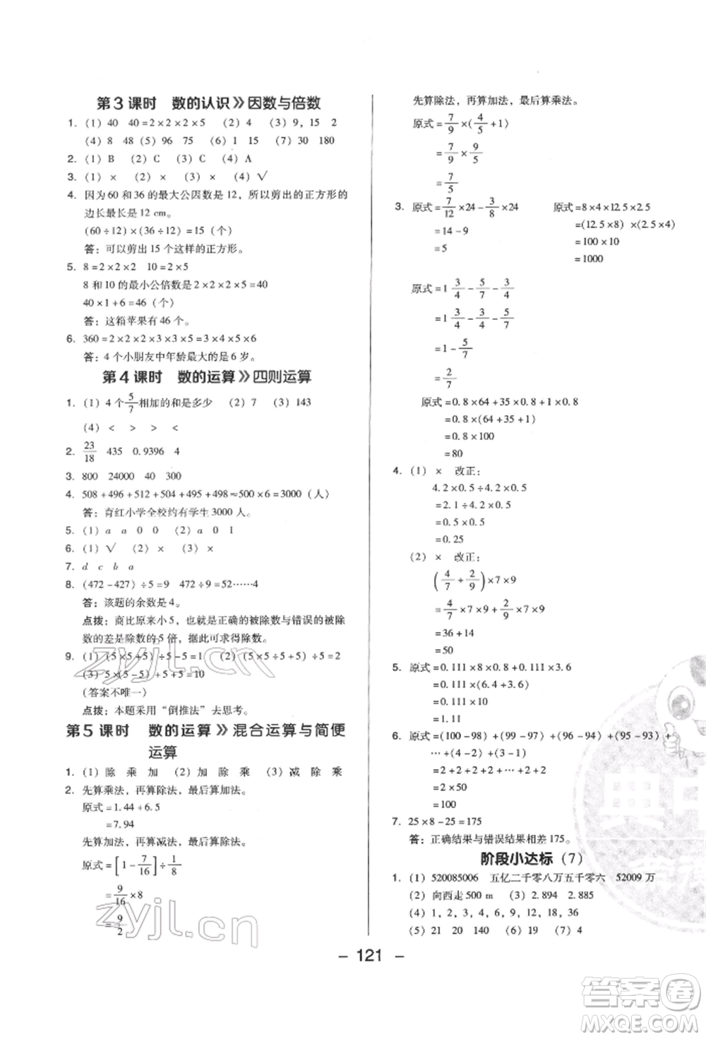陜西人民教育出版社2022典中點(diǎn)綜合應(yīng)用創(chuàng)新題六年級(jí)數(shù)學(xué)下冊(cè)西師大版參考答案