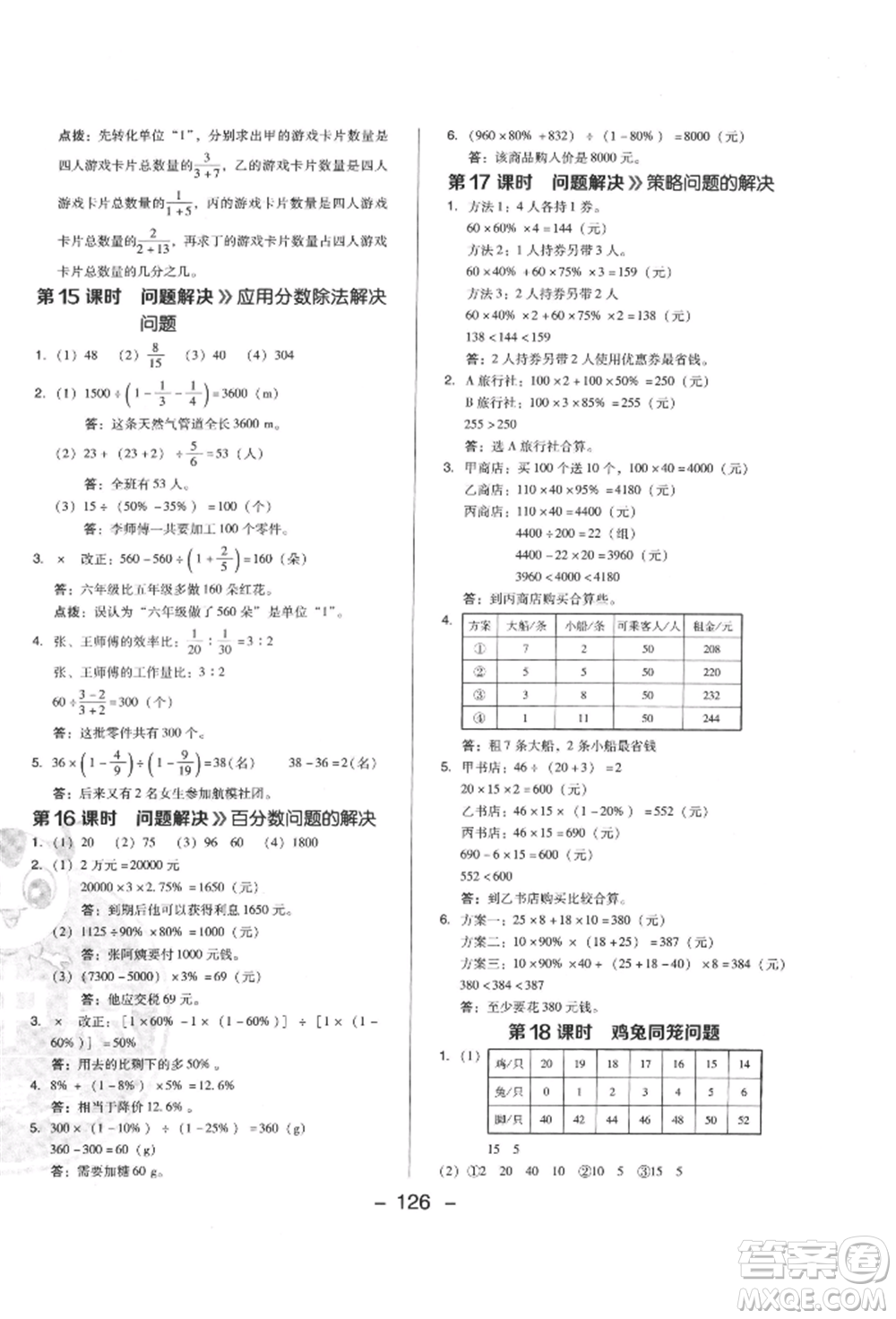 陜西人民教育出版社2022典中點(diǎn)綜合應(yīng)用創(chuàng)新題六年級(jí)數(shù)學(xué)下冊(cè)西師大版參考答案