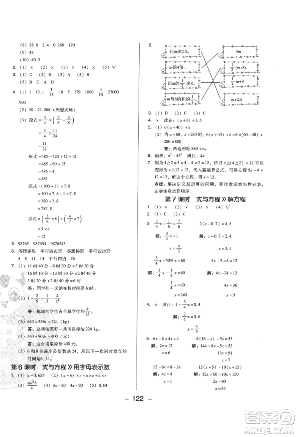 陜西人民教育出版社2022典中點(diǎn)綜合應(yīng)用創(chuàng)新題六年級(jí)數(shù)學(xué)下冊(cè)西師大版參考答案