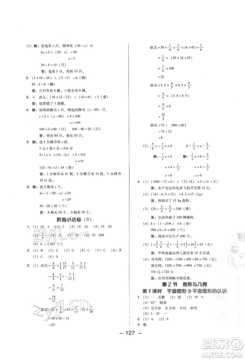 陜西人民教育出版社2022典中點(diǎn)綜合應(yīng)用創(chuàng)新題六年級(jí)數(shù)學(xué)下冊(cè)西師大版參考答案