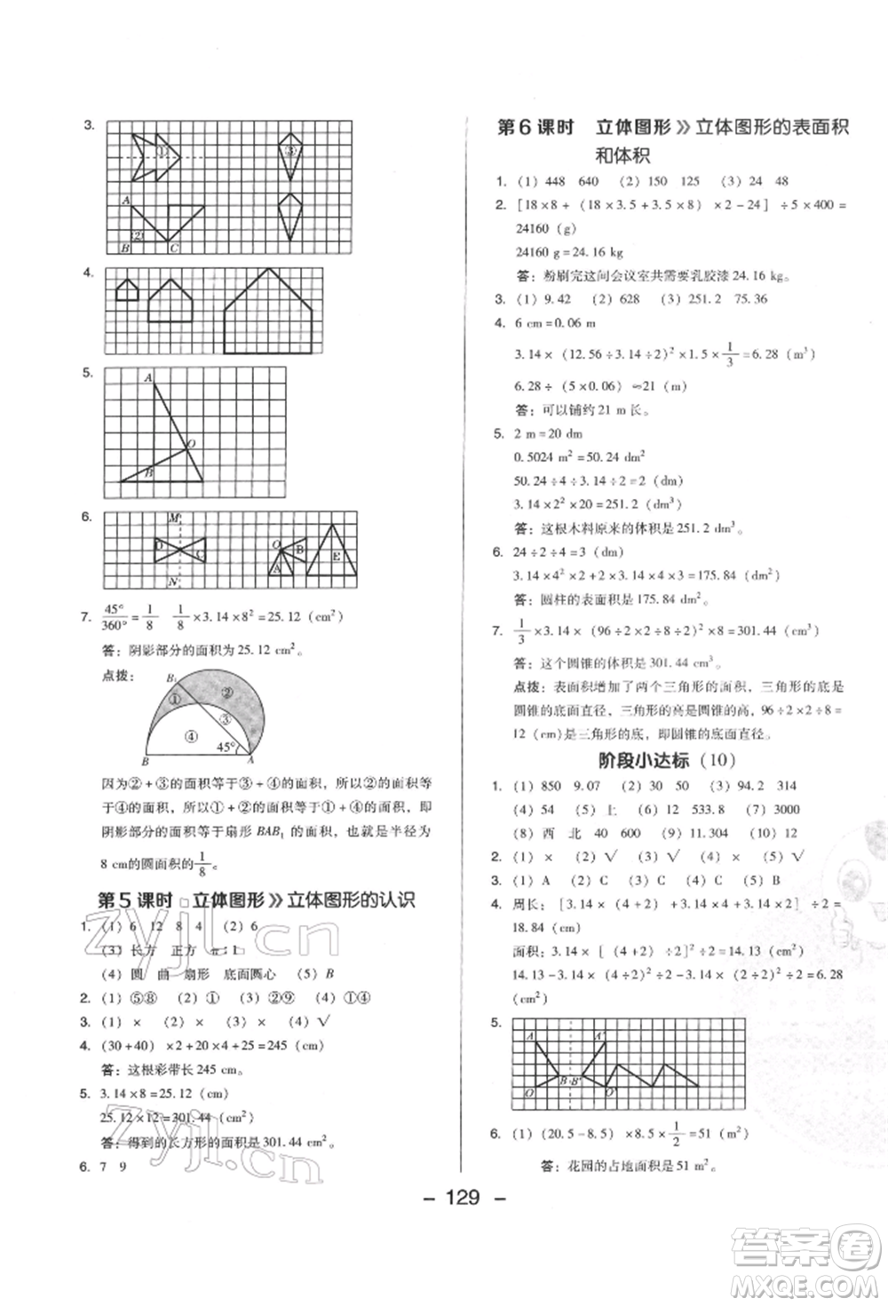 陜西人民教育出版社2022典中點(diǎn)綜合應(yīng)用創(chuàng)新題六年級(jí)數(shù)學(xué)下冊(cè)西師大版參考答案