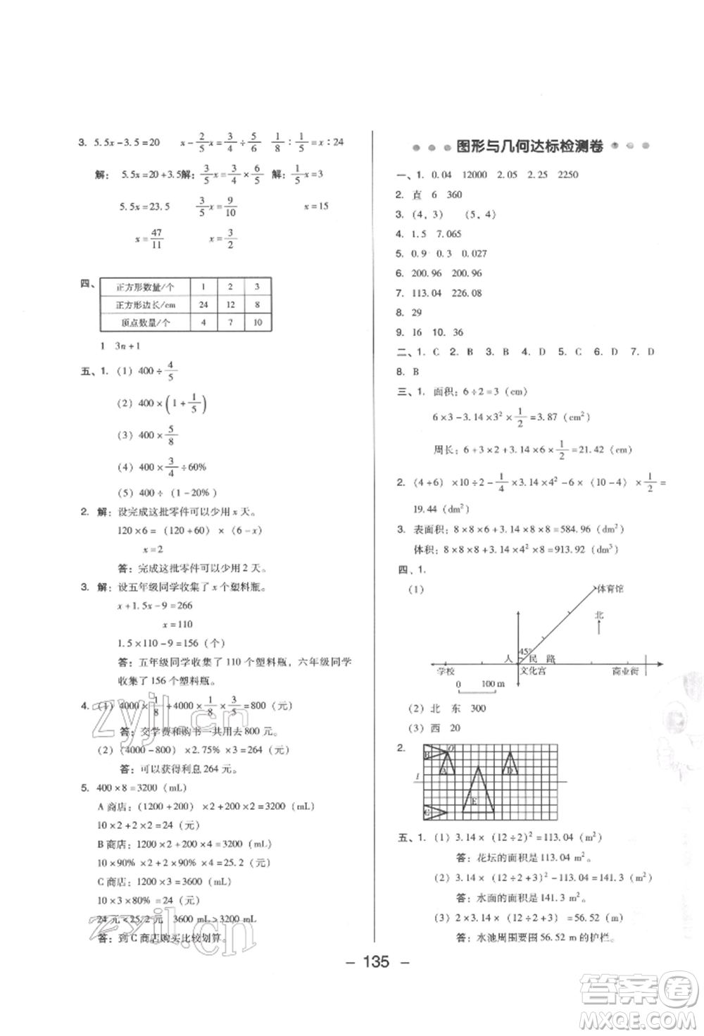 陜西人民教育出版社2022典中點(diǎn)綜合應(yīng)用創(chuàng)新題六年級(jí)數(shù)學(xué)下冊(cè)西師大版參考答案
