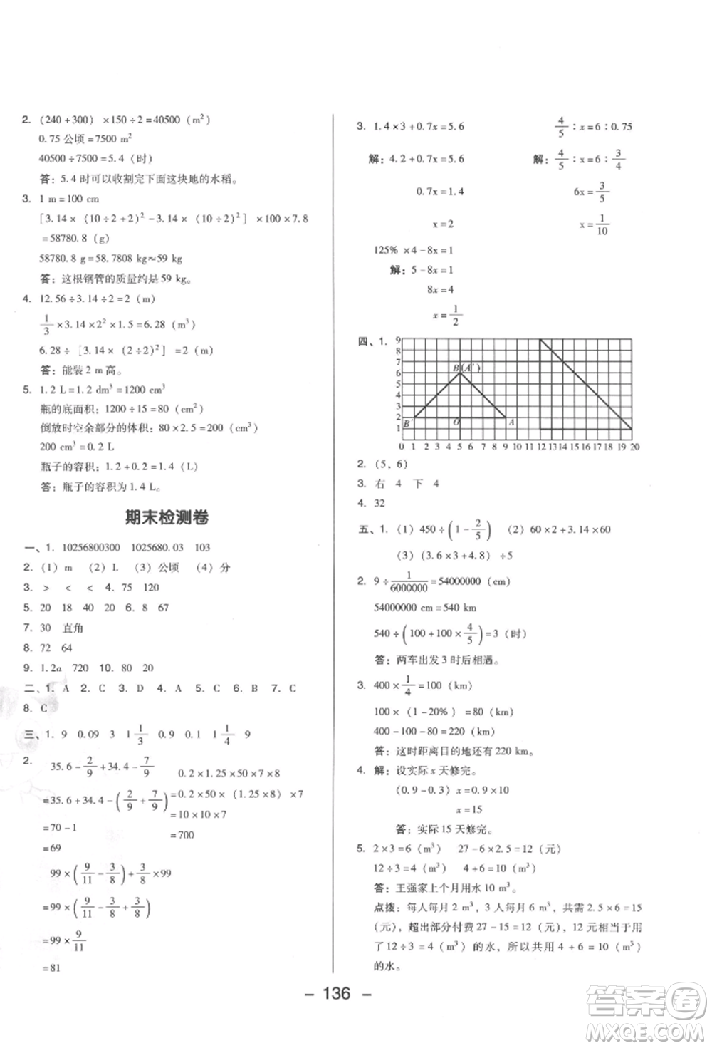 陜西人民教育出版社2022典中點(diǎn)綜合應(yīng)用創(chuàng)新題六年級(jí)數(shù)學(xué)下冊(cè)西師大版參考答案