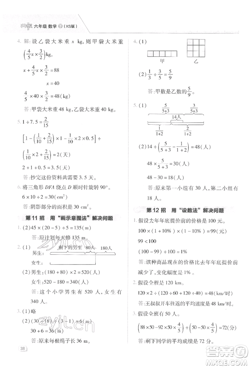 陜西人民教育出版社2022典中點(diǎn)綜合應(yīng)用創(chuàng)新題六年級(jí)數(shù)學(xué)下冊(cè)西師大版參考答案