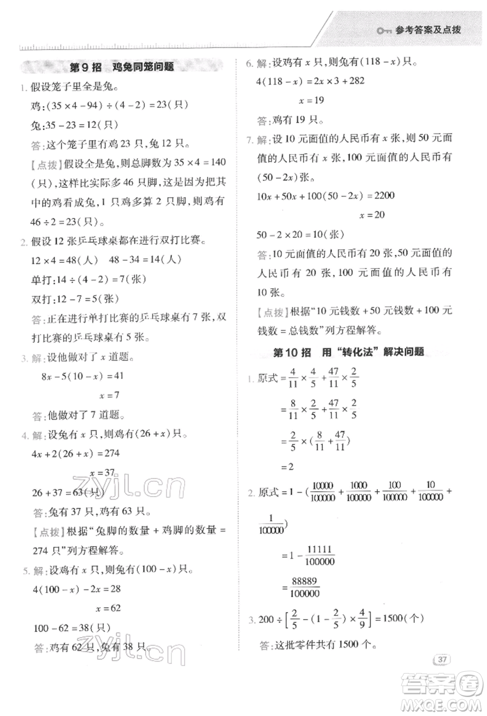 陜西人民教育出版社2022典中點(diǎn)綜合應(yīng)用創(chuàng)新題六年級(jí)數(shù)學(xué)下冊(cè)西師大版參考答案