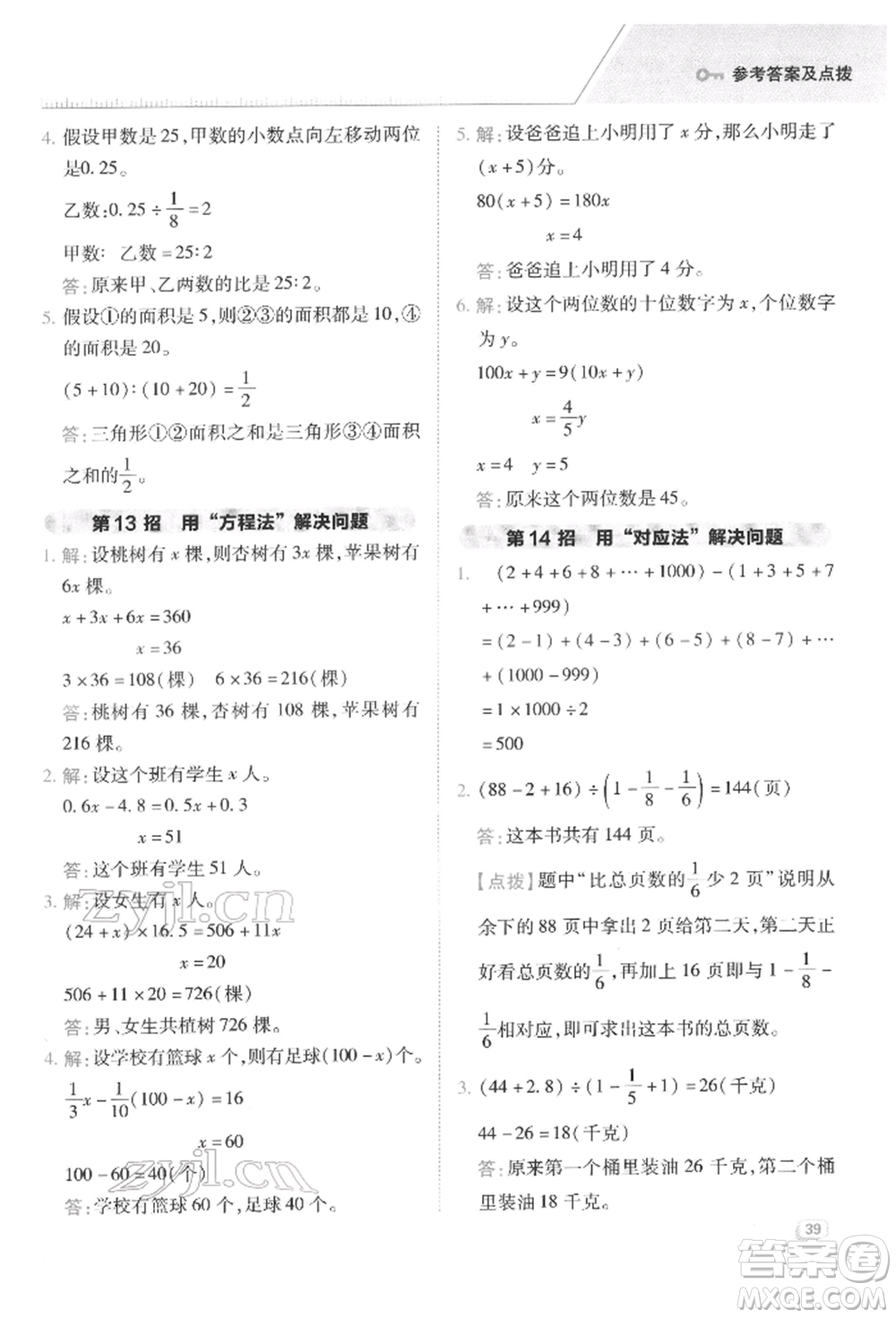 陜西人民教育出版社2022典中點(diǎn)綜合應(yīng)用創(chuàng)新題六年級(jí)數(shù)學(xué)下冊(cè)西師大版參考答案