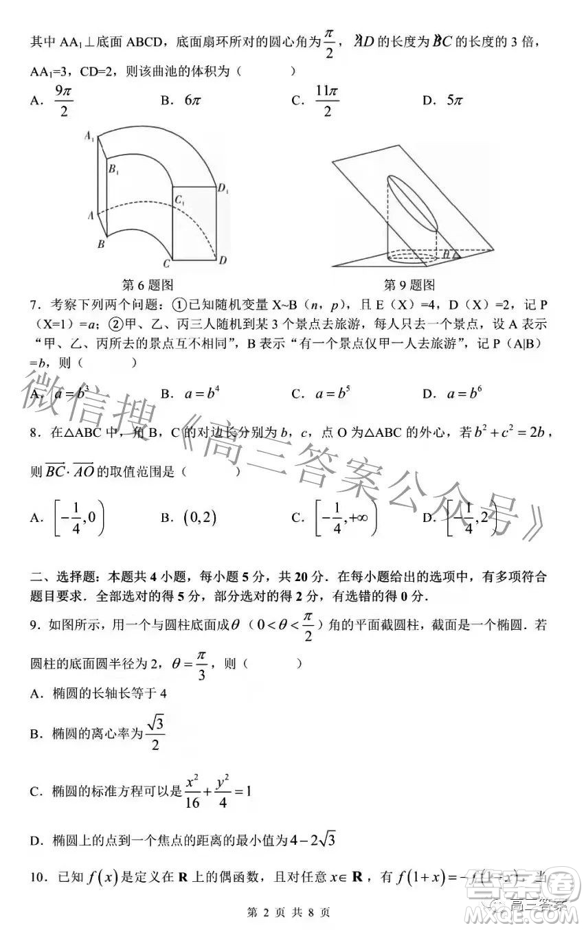 湖南師大附中2022屆高三月考試卷七數(shù)學試題及答案