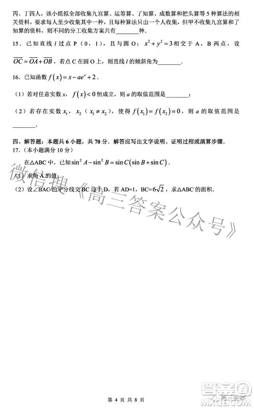 湖南師大附中2022屆高三月考試卷七數(shù)學試題及答案