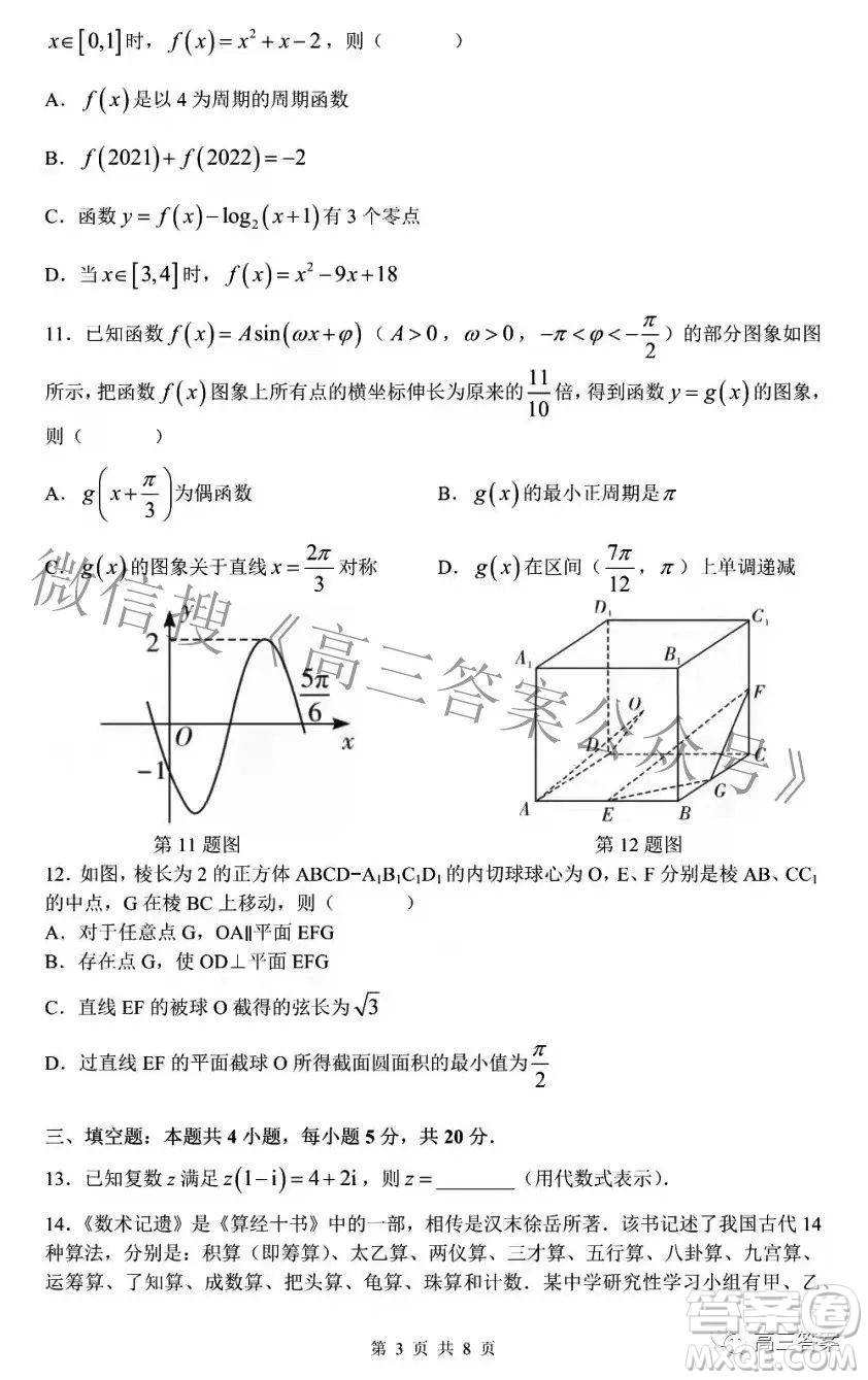 湖南師大附中2022屆高三月考試卷七數(shù)學試題及答案