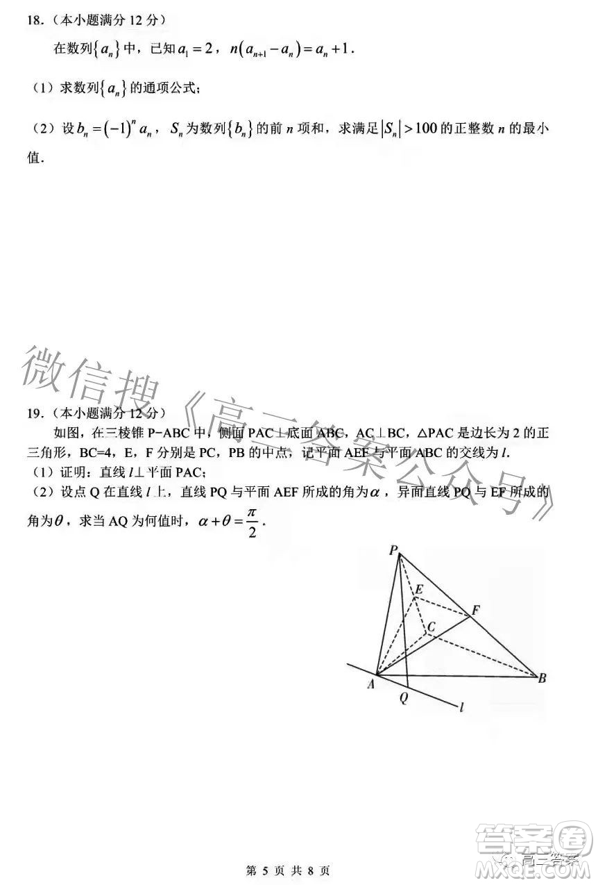 湖南師大附中2022屆高三月考試卷七數(shù)學試題及答案