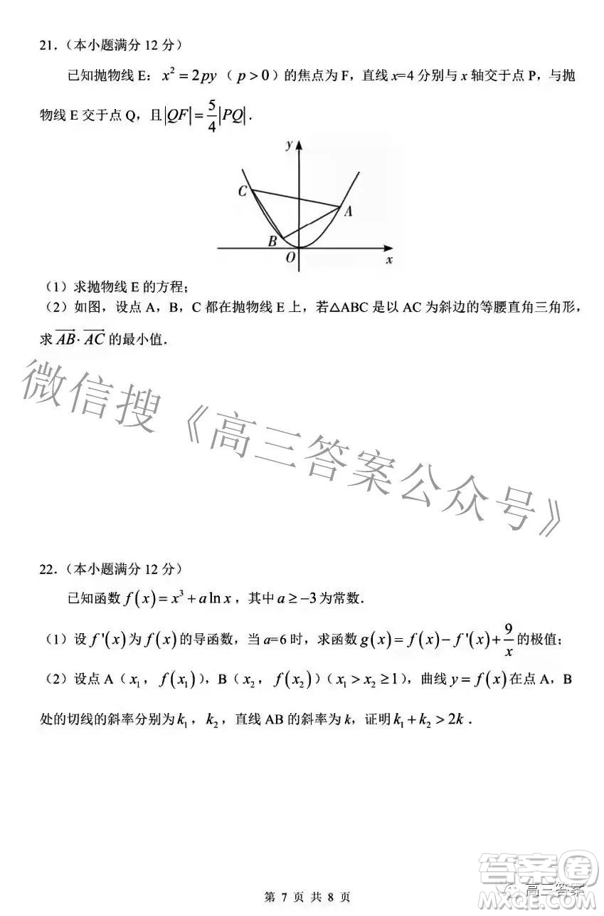 湖南師大附中2022屆高三月考試卷七數(shù)學試題及答案