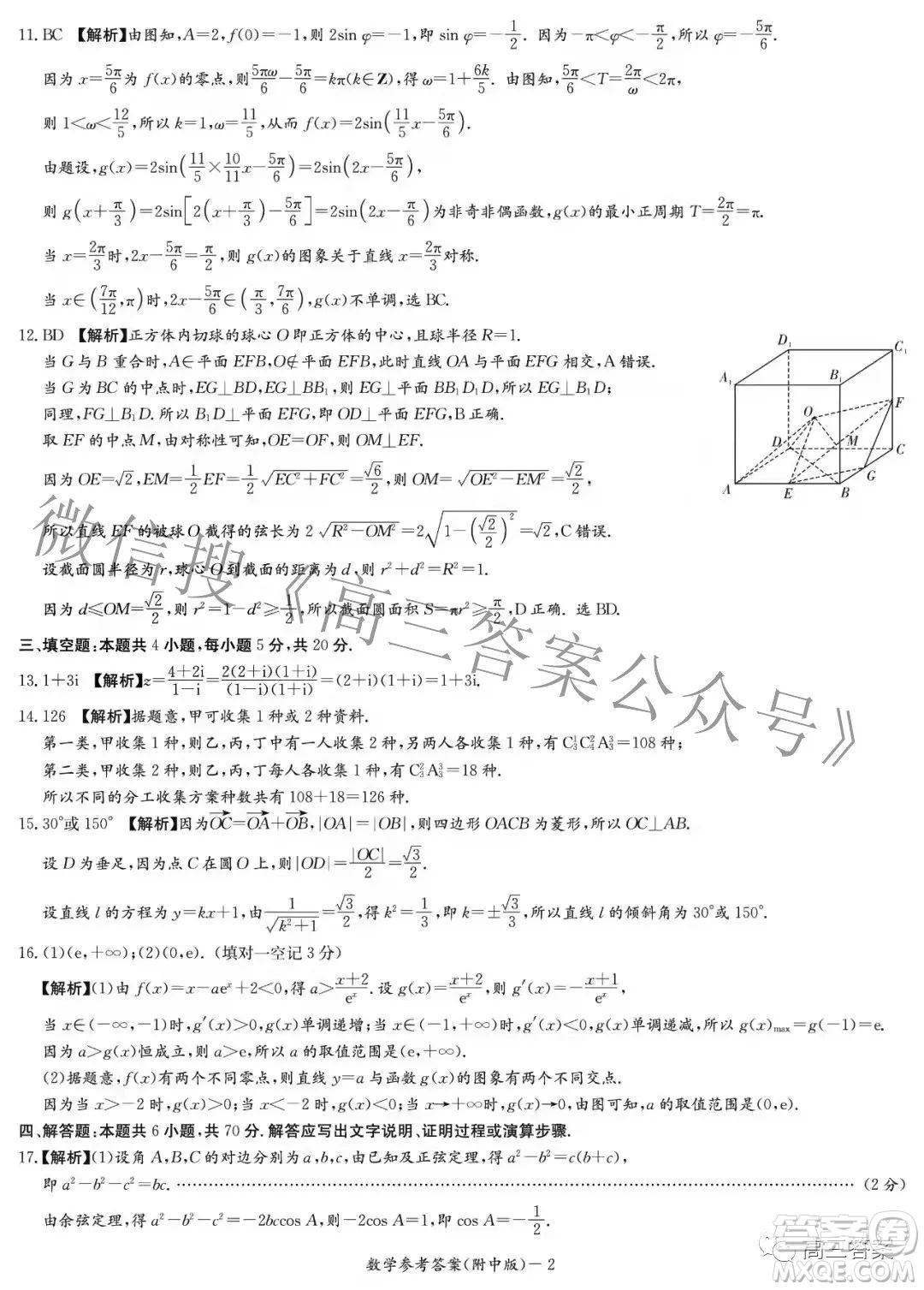湖南師大附中2022屆高三月考試卷七數(shù)學試題及答案