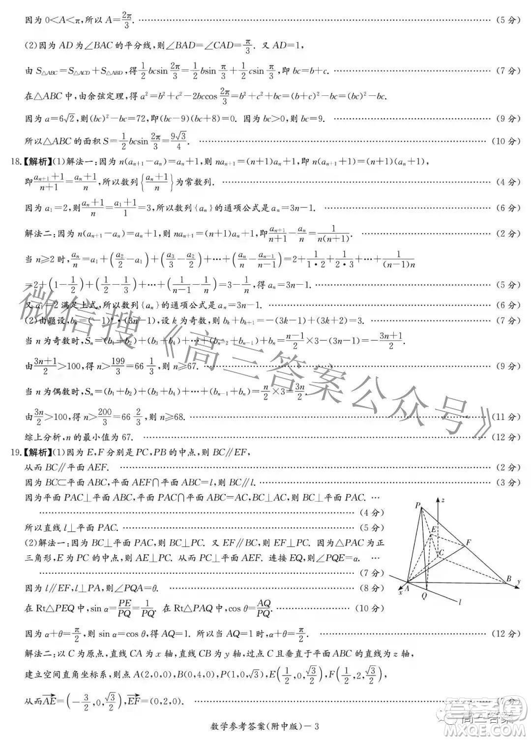 湖南師大附中2022屆高三月考試卷七數(shù)學試題及答案